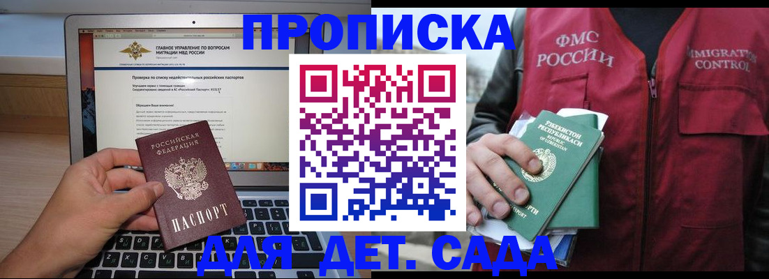 временная регистрация законно в Краснознаменске