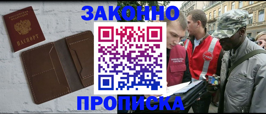 прописка для школы в Краснознаменске