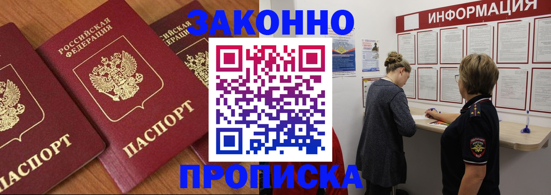 временная регистрация для школы в Краснознаменске